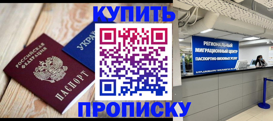 временная прописка в Саратовской области