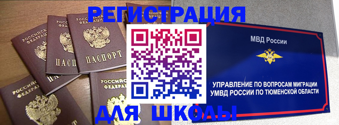 временная регистрация для школы в Саратовской области