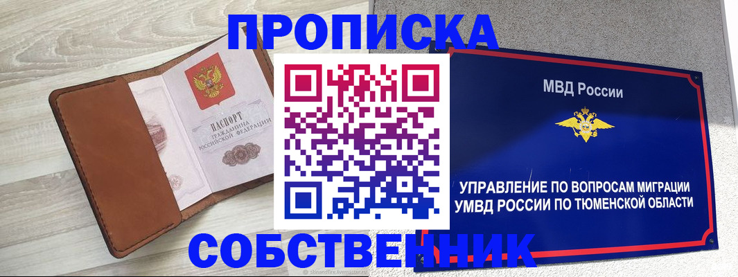 временная регистрация в Саратовской области